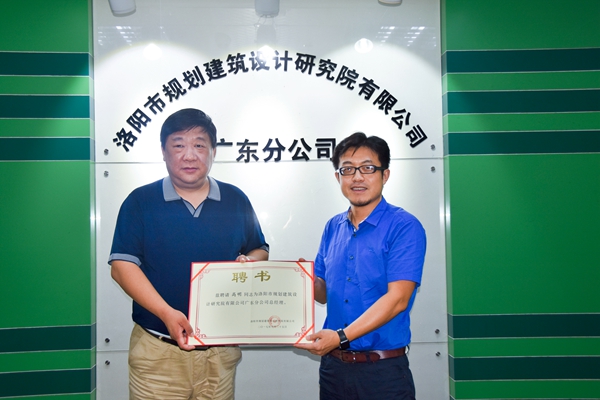 1、向廣東分公司負(fù)責(zé)人高明頒發(fā)了任命聘書.jpg