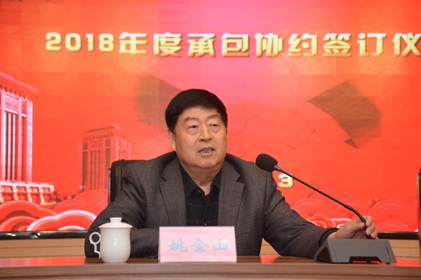 2、董事長姚金山代表公司董事會在簽訂儀式上做了重要講話。他指出：2018年是公司持續(xù)發(fā)展的重要一年.jpg