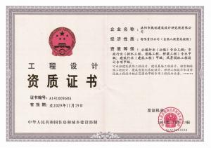 工程設(shè)計(jì)甲級